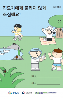 진드기매개 감염병 예방관리 워크북 표지.png