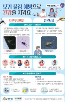 충청남도 학생감염병소식지(2025년 8월호)_컬러_1.jpg